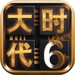 三国大时代6 安卓版v2.0(暂未上线)