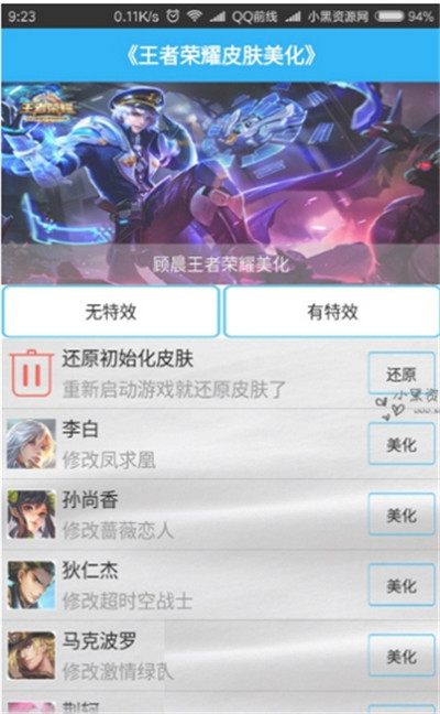 王者荣耀全皮肤APP