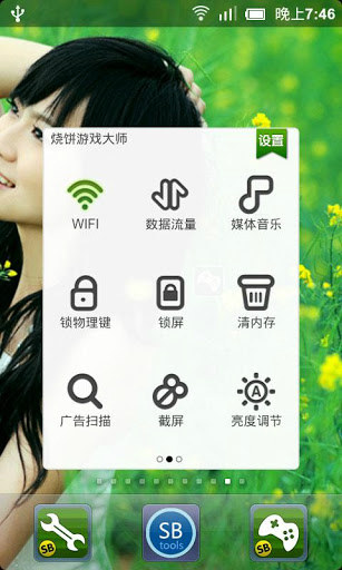 烧饼游戏大师APP