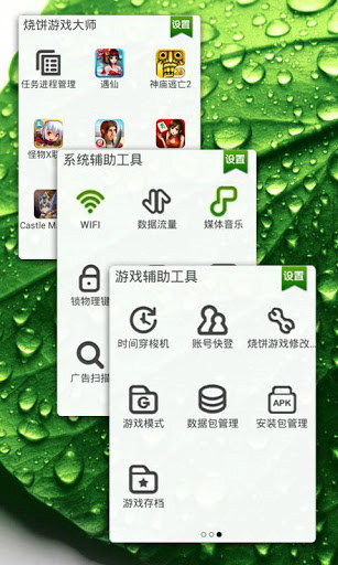 烧饼游戏大师APP