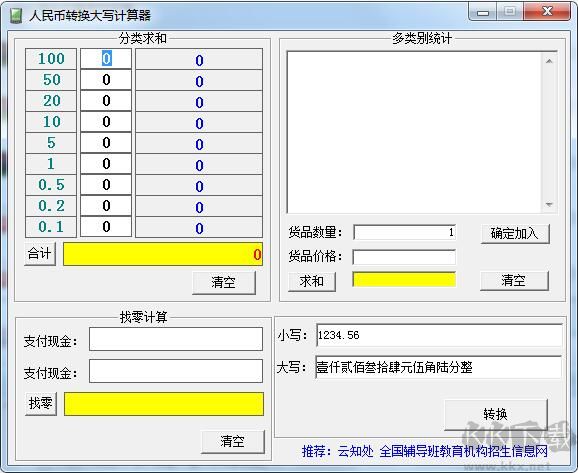 人民币大写转换工具