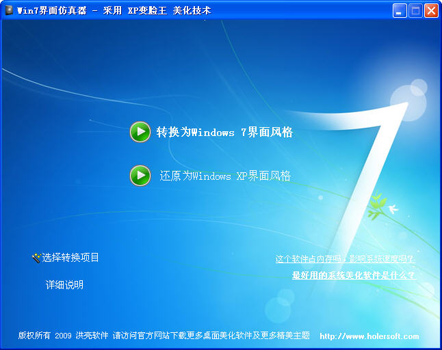 WINDOWS 7界面仿真器 绿色免费版