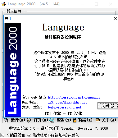 language2000中文版 v4.5.1.144 官方正式版