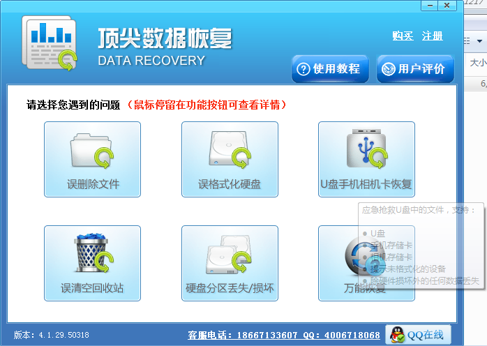 EasyRecovery数据恢复软件