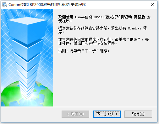 佳能 Canon LBP2900 打印机官方驱动程序