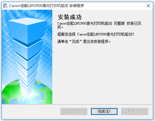 佳能 Canon LBP2900 打印机官方驱动程序