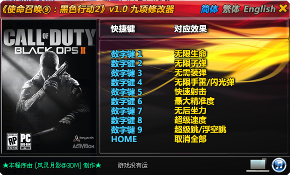 3ced5943fae9548e2b1306254203be199f573e9d.png 使命召唤9九项修改器
