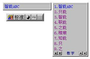 智能ABC输入法官方版最新下载