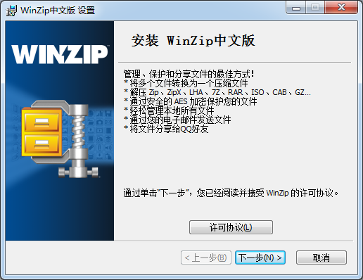 WinZip绿色无广告版下载