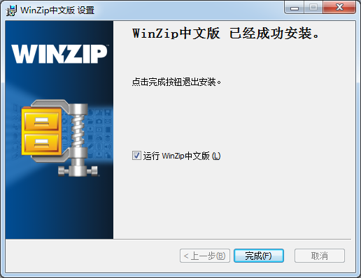 WinZip绿色无广告版下载
