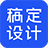 稿定设计 v4.5.0安卓版