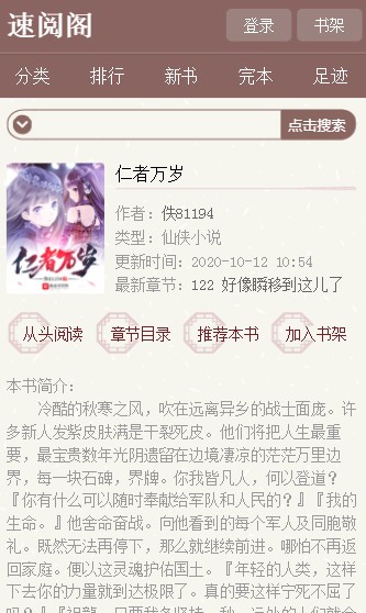 速阅阁APP(未上线)