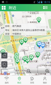 WiFi畅游APP