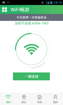 WiFi畅游APP