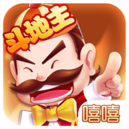 嘻嘻斗地主安卓版下载_嘻嘻斗地主手机版 