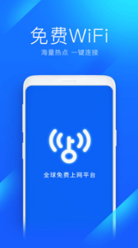 WiFi万能钥匙手机版