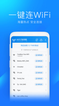 WiFi万能钥匙手机版