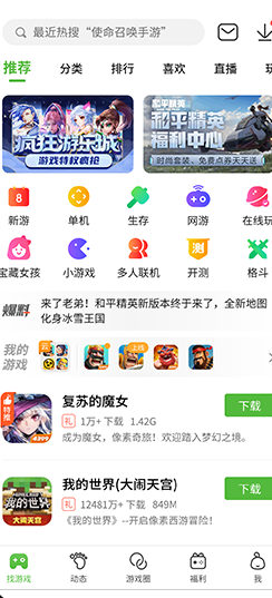 4399游戏中心APP