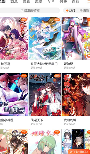 漫画栈APP