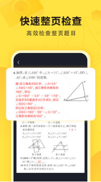 快对作业APP