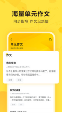 快对作业APP