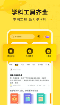 快对作业APP