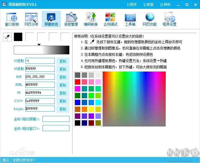 易语言精易编程助手