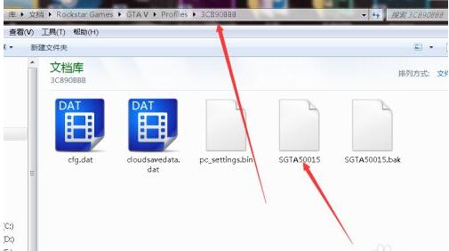GTA5存档位置文件目录