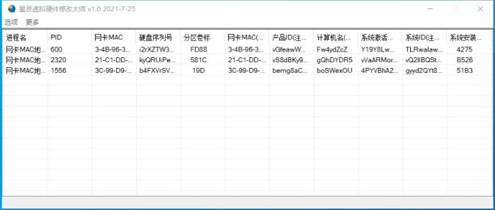 星辰虚拟硬件修改大师