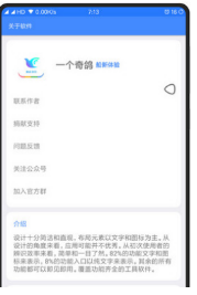 一个奇鸽APP