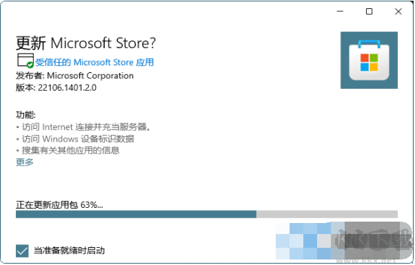 Windows11新版应用商店安装包