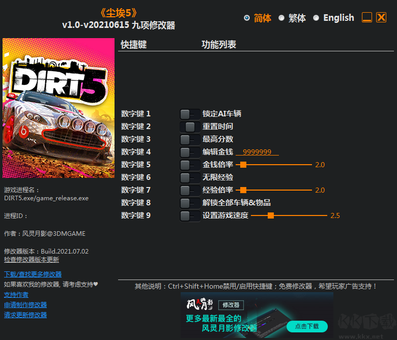 尘埃DIRT5九项修改器[风灵月影]