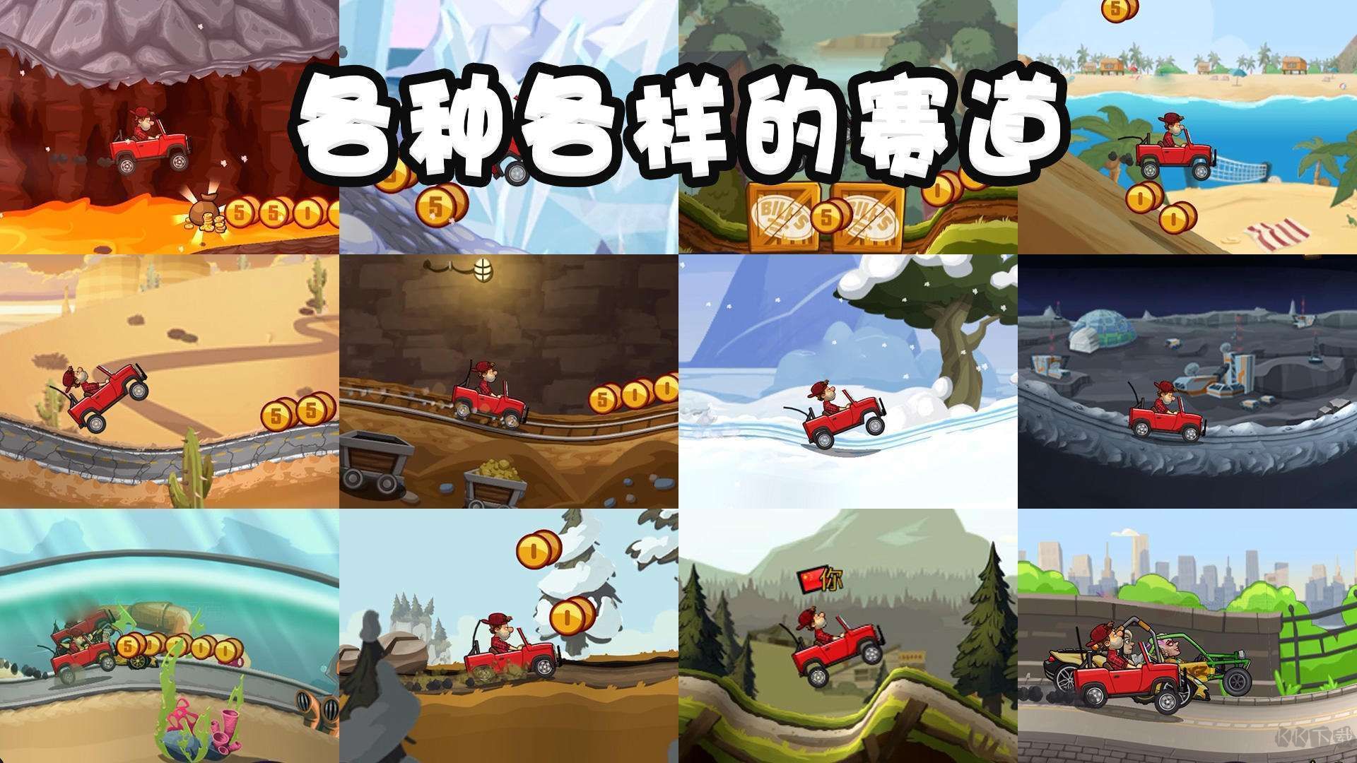 登山赛车2无限钻石无限金币版