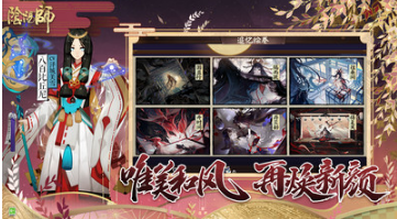 阴阳师网易版