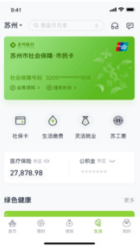 苏州银行APP