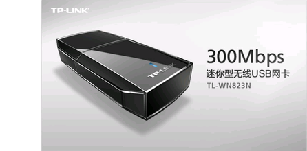 TP-LINK无线网卡通用驱动程序