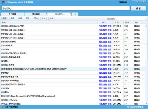 P2PSearcher磁力搜索软件