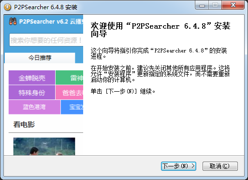 P2PSearcher磁力搜索软件