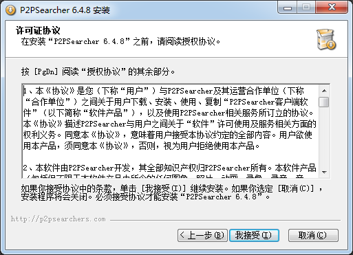 P2PSearcher磁力搜索软件