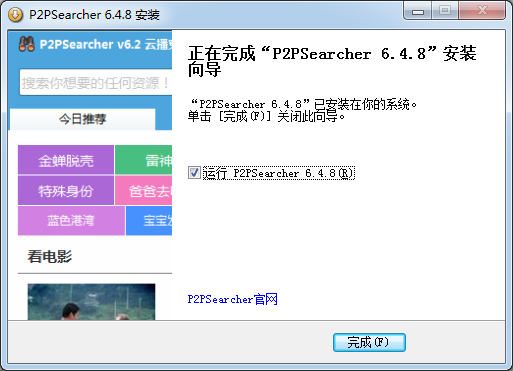 P2PSearcher磁力搜索软件