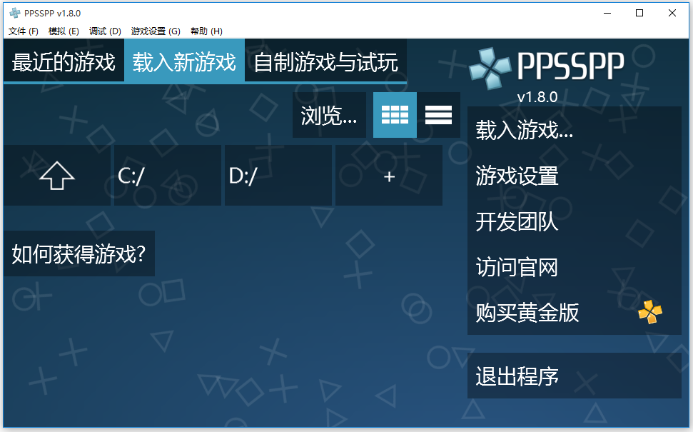 PPSSPP电脑版2021最新下载