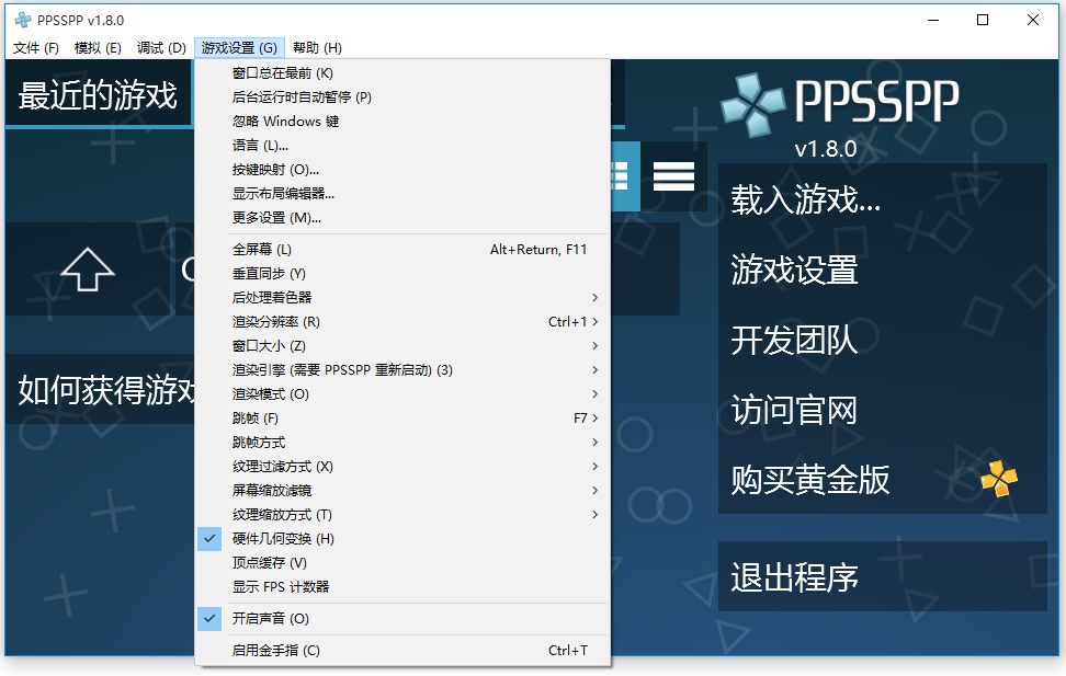 PPSSPP电脑版2021最新下载