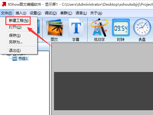 XShow图文编辑软件