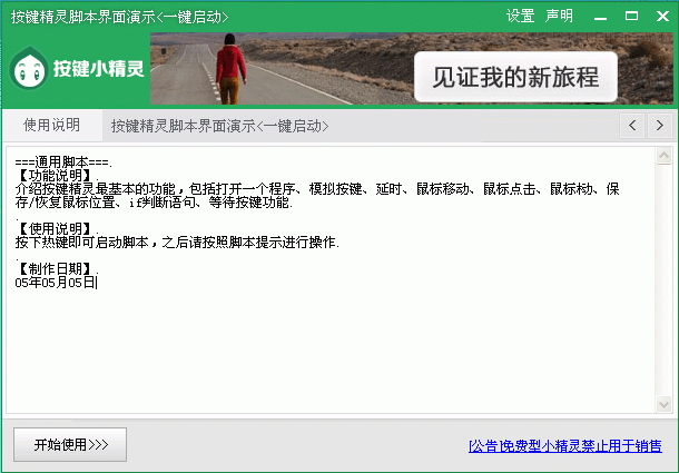 按键精灵官网下载