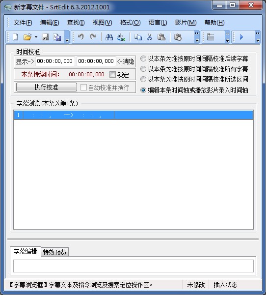 SrtEdit字幕软件