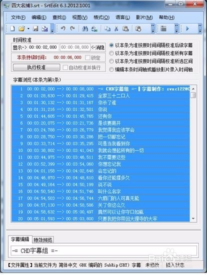 SrtEdit字幕软件