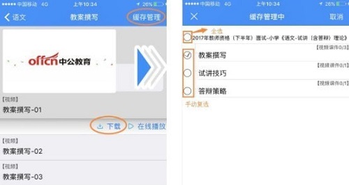 中公网校在线课堂截图