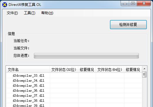 DirectX修复工具2021最新版下载