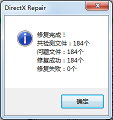 DirectX修复工具2021最新版下载