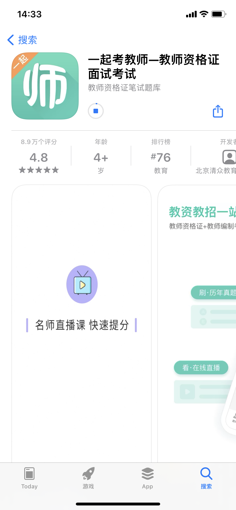 一起考教师截图